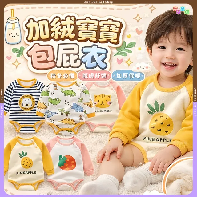 【安朵童舖】現貨韓版兒童加絨長袖包屁衣加絨加厚兒童包屁衣男寶印花加絨連身衣女寶長袖連身包屁衣