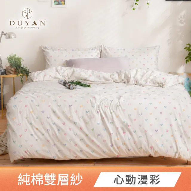 【DUYAN 竹漾】純棉雙層紗 雙人床包枕套三件組 / 多款任選 台灣製 (雙層紗 二重紗 床包)