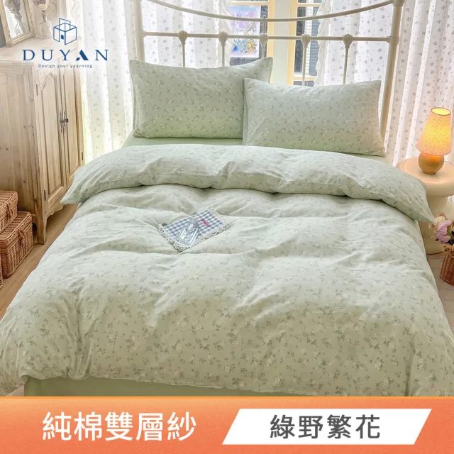 【DUYAN 竹漾】純棉雙層紗 雙人床包被套四件組 / 多款任選 台灣製 (雙層紗 二重紗 床包 薄被套)