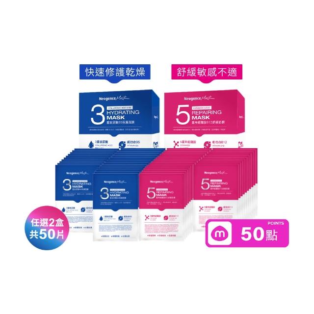 【Neogence 霓淨思】momo獨家★保濕舒緩面膜組(50片 款式任選)