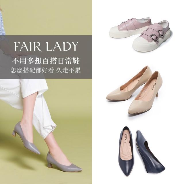 【FAIR LADY】不用多想就能出門的日常鞋｜平底娃娃鞋、低跟鞋、楔形鞋、樂福鞋(多款 均一價 女鞋)