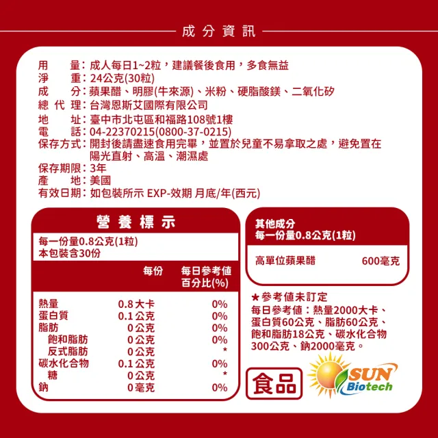 即期品【Sun 日落恩賜】孅盈蘋果醋600mg膠囊3袋組(共90粒)