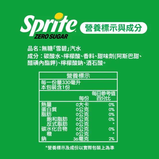 【Sprite 雪碧】無糖零卡 易開罐330ml x4組(共24入;6入/組)