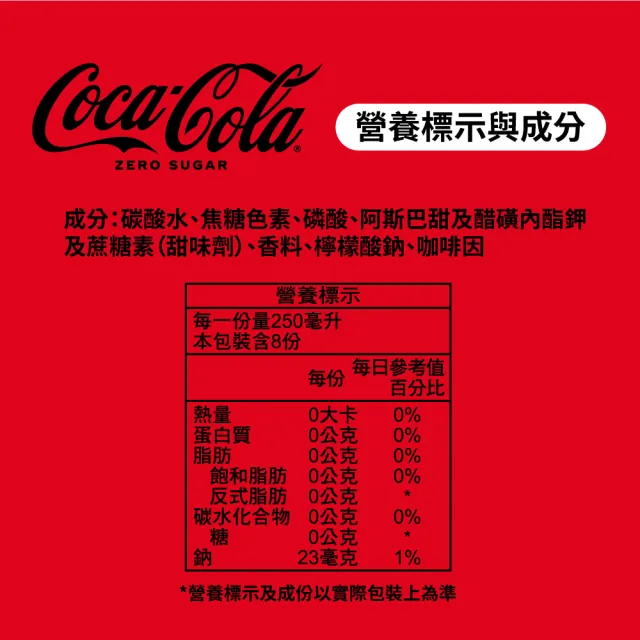 【Coca-Cola 可口可樂ZERO SUGAR】無糖零卡寶特瓶2000ml x6入/箱