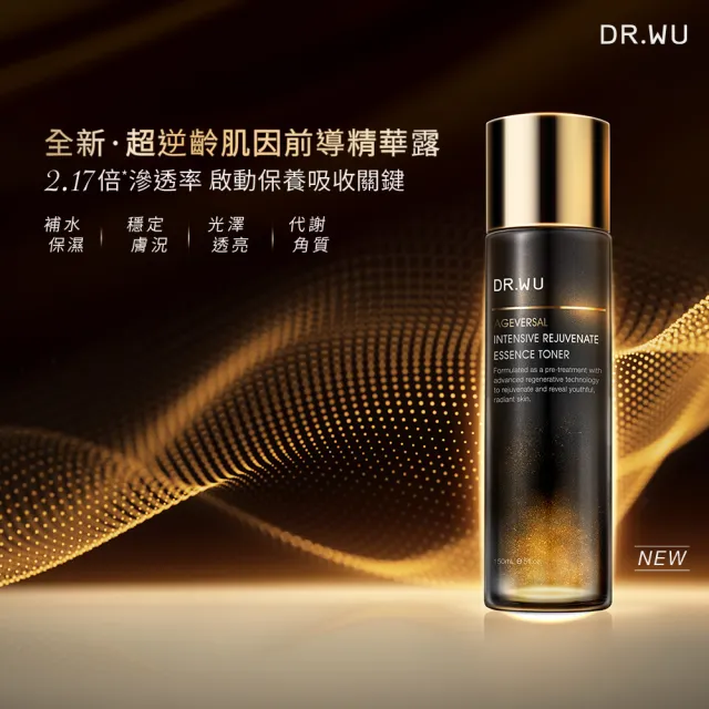 【DR.WU 達爾膚】奢華肌因逆齡全效組(精華露150ML+玫瑰PDRN新升級 超逆齡精華30ML+精華霜50ML+眼霜15ML)