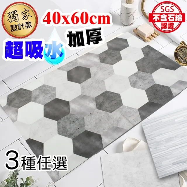 【QIDINA】40X60cm SGS加厚款台灣獨家設計硅藻土吸水軟地墊(吸水地墊 矽藻土地墊 廚房地墊地毯浴室地墊)