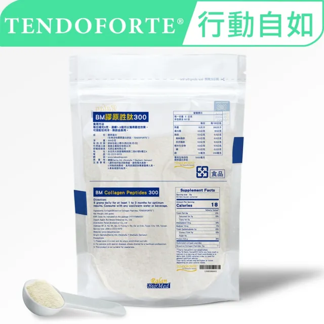 【GELITA嘉利達】專利TENDOFORTE活性膠原蛋白胜肽 300g/袋