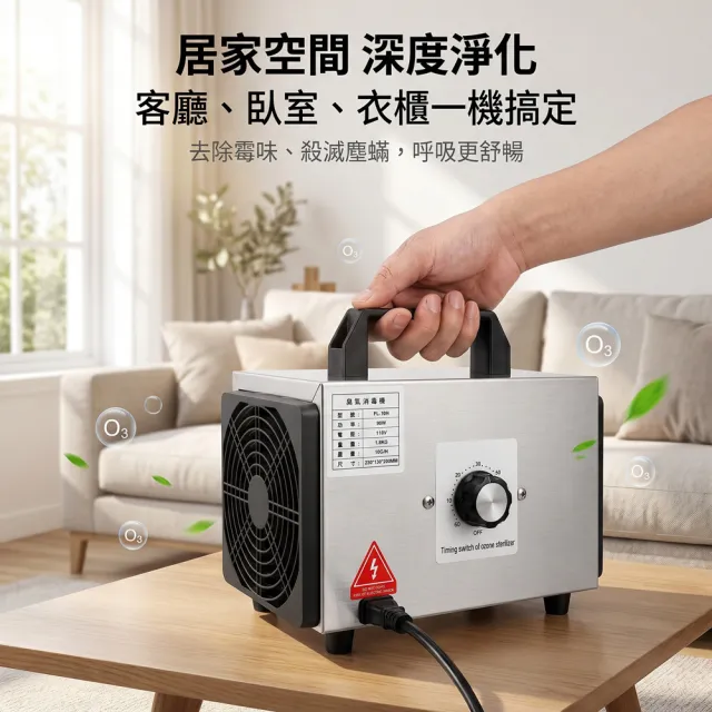 【Felsted 菲仕德】110v臭氧消毒機 臭氧發生器(家用除異味/除甲醛/活氧殺菌/空氣淨化/10g)