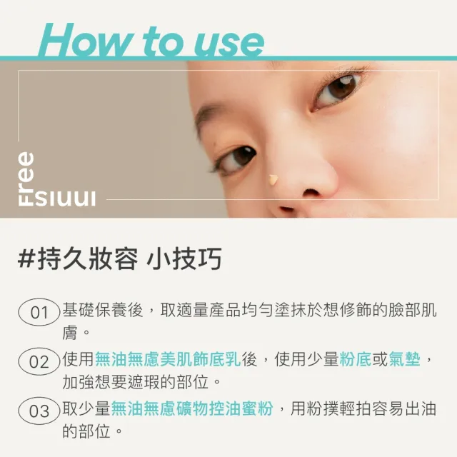 【innisfree】無油無慮美肌飾底乳 25ml