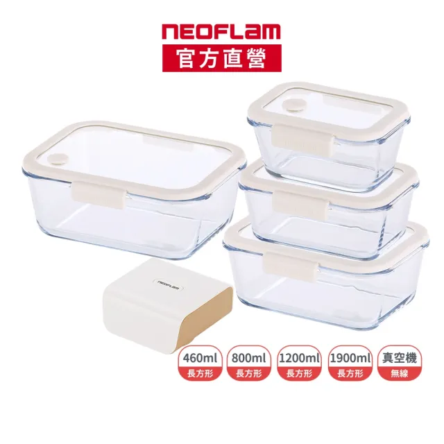 【NEOFLAM】極鮮封Z真空保鮮盒多件任選組(含真空機/延長保鮮/電動抽氣)