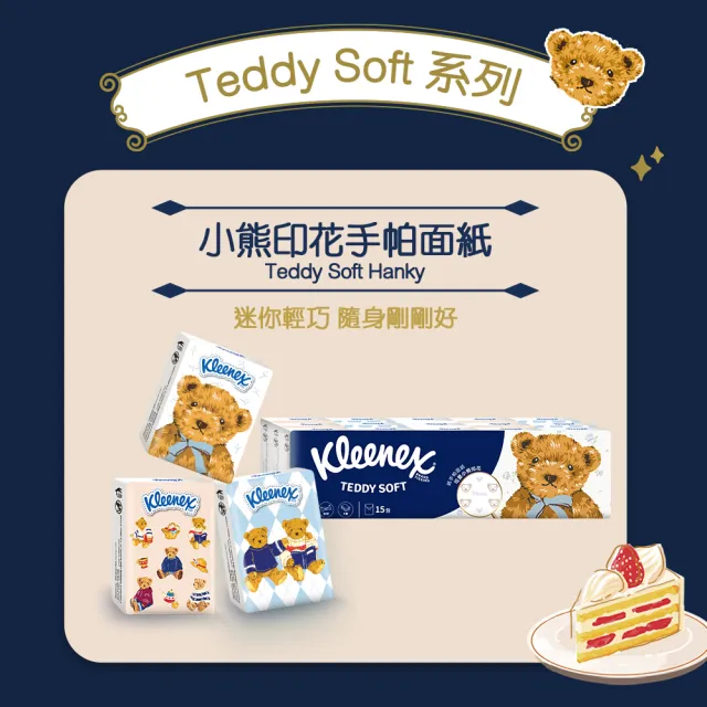 【Kleenex 舒潔】Teddy Soft小熊印花紙手帕面紙 7抽x15包x6串