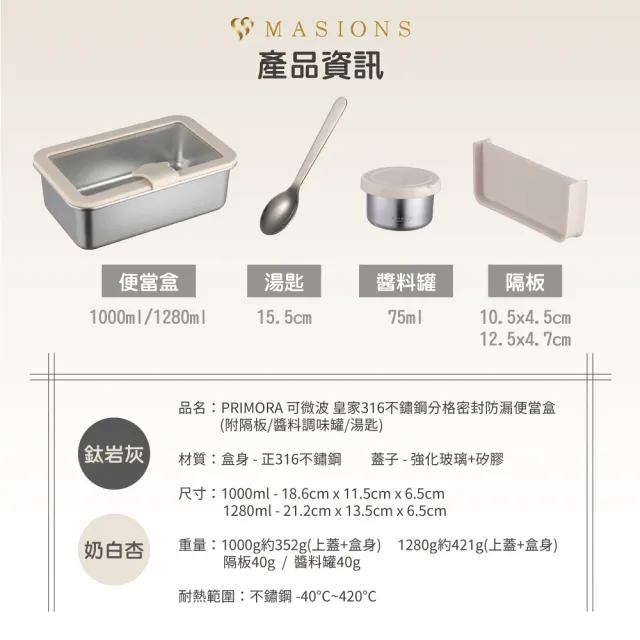 【MASIONS 美心】PRIMORA 可微波 皇家316不鏽鋼分格密封防漏便當盒(1000ml 附隔板/醬料調味罐/湯匙)