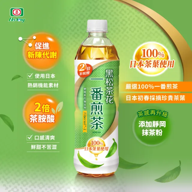 【黑松】黑松茶花一番煎茶580mlx2箱 共48入