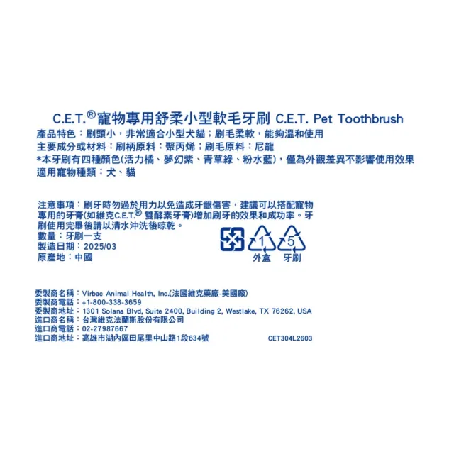 【Virbac 維克】C.E.T.☆寵物專用舒柔小型軟毛牙刷(寵物牙刷 貓狗牙刷)