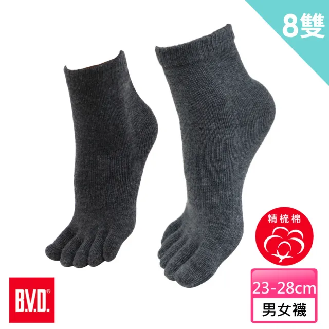 【BVD】8雙組-男女適用五趾襪(B505襪子 男女襪)