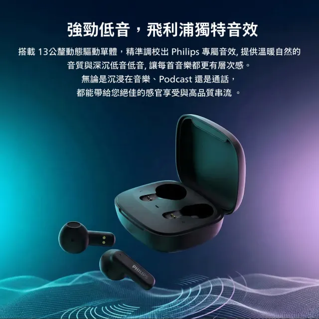 【Philips 飛利浦】純淨音質藍牙6.0耳機-TAT1000