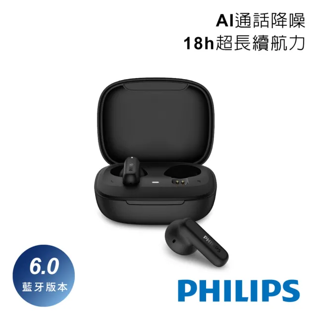 【Philips 飛利浦】純淨音質藍牙6.0耳機-TAT1000