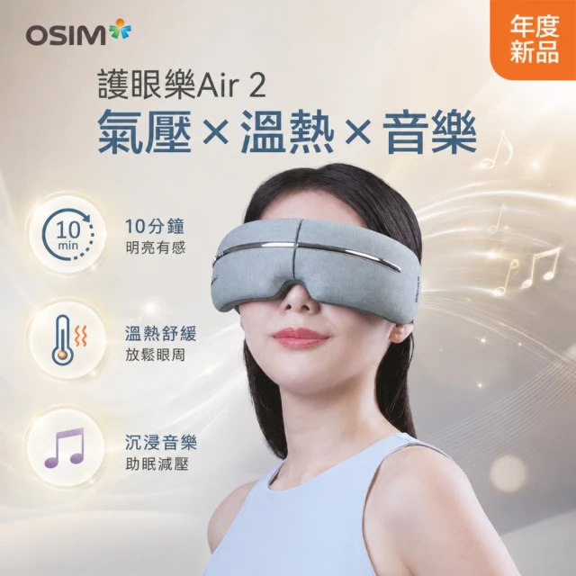 溫熱眼罩