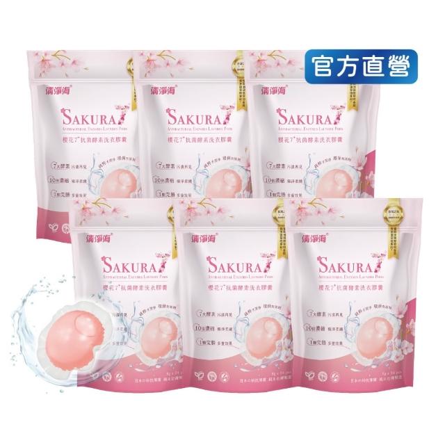 【清淨海】櫻花7+抗菌酵素洗衣膠囊-遇見初櫻 8g*24顆 6包(七大酵素/濃縮/無螢光劑/洗衣凝珠/洗衣球)