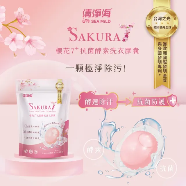 【清淨海】櫻花7+抗菌酵素洗衣膠囊-遇見初櫻 8g*24顆 6包(七大酵素/濃縮/無螢光劑/洗衣凝珠/洗衣球)