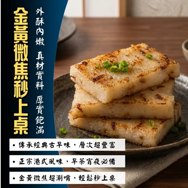 【日日鮮】古早味港式蘿蔔糕*1包組 (10片/1000g±10%) 外酥內嫩 軟糯綿密 入口即化 真材實料