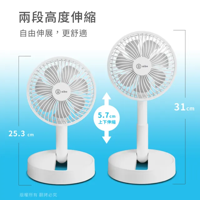 【aibo】6吋伸縮折疊可定時 充電式USB風扇