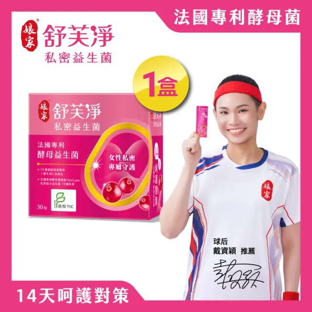 【娘家】舒芙淨私密益生菌(30包/盒.足量前花青素.蔓越莓益生菌)