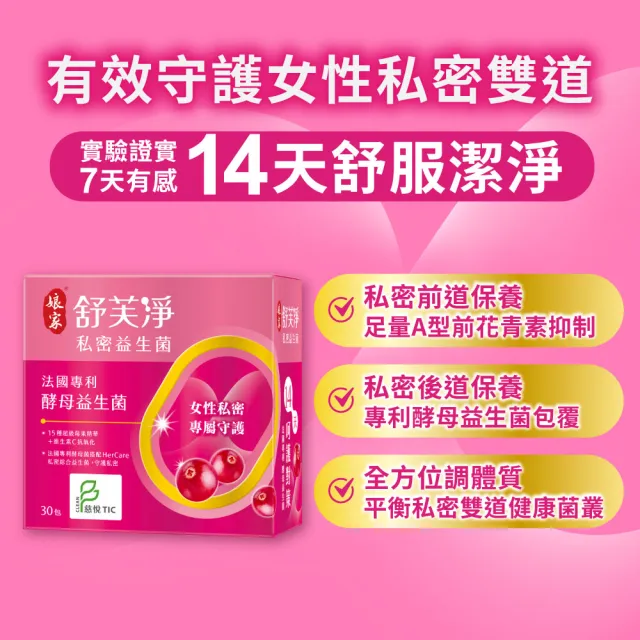 【娘家】舒芙淨私密益生菌5盒組(30包/盒.足量前花青素.慈悅認證)