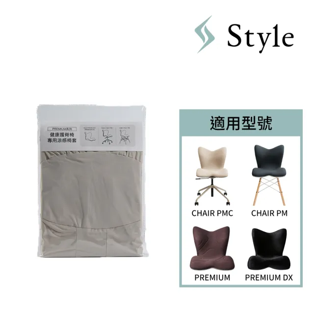 【Style】PREMIUM系列專用涼感椅套(墨岩灰/暖陽杏/夜霧藍)