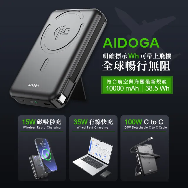 【AIDOGA】Qi2 10000mAh 磁吸無線充電行動電源支架PD雙向快充 Magsafe Wh/台灣BSMI/中國CCC+QRCode