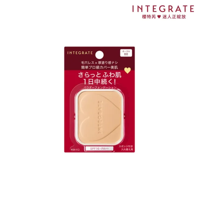 【INTEGRATE】柔焦輕透美肌粉餅n3色-不含盒(底妝/遮瑕/自然妝感)