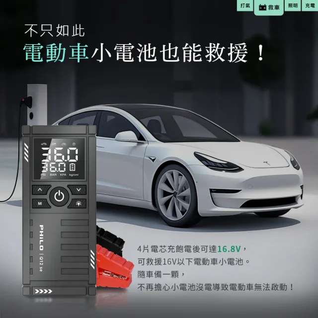 【Philo 飛樂】Q12se 12000Mah 救車打氣二合一 大容量電霸/打氣機/汽車電霸/電動打氣筒/汽車啟動電源