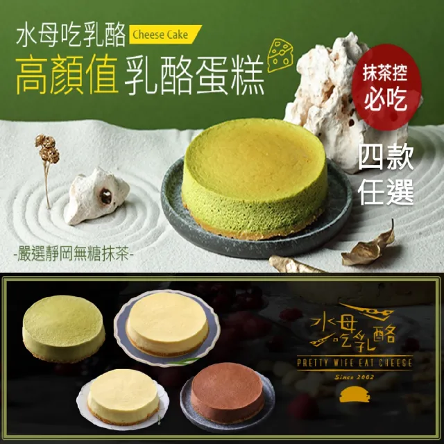 水母吃乳酪_乳酪蛋糕系列(巧克力、檸檬、抹茶、原味)x1入