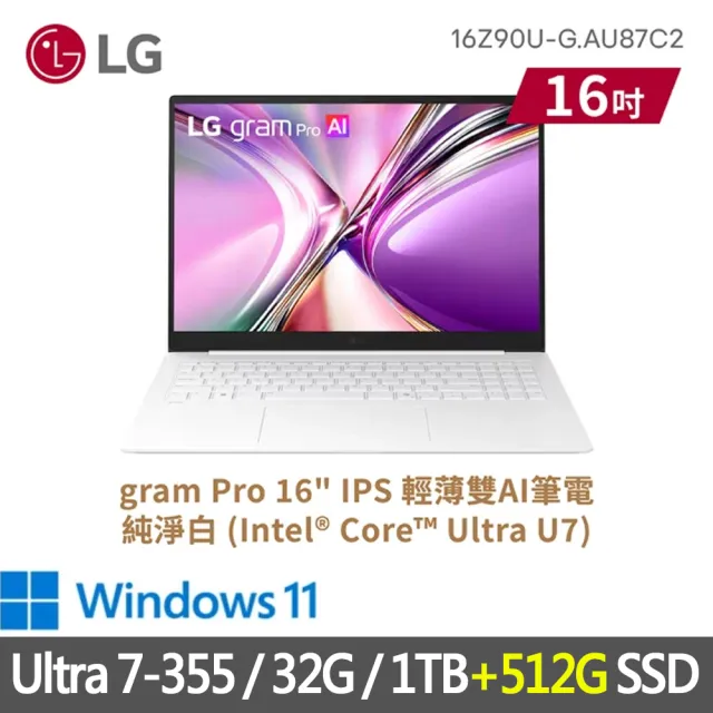 【LG 樂金】特仕版 16吋輕薄AI筆電(16Z90U-G.AU87C2/Ultra 7-355/32G/1TB+512G SSD/Win11/純淨白)