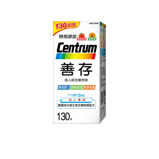 【CENTRUM 善存】成人綜合維他命錠(130錠/盒-基本保護配方 22種人體必需關鍵營養素 增強體力 調整體質)