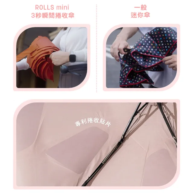 【ROLLS】mini 迷你瞬間捲收傘(手動開合/威品嚴選)