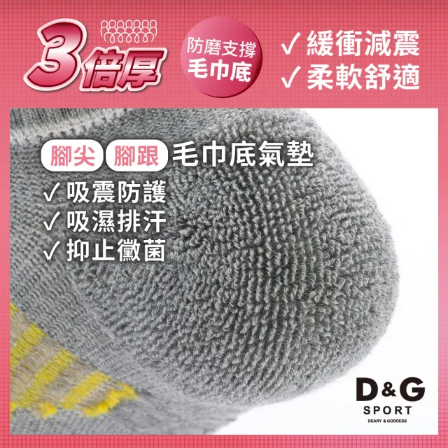 【D&G】6雙組-透氣避震足弓女襪(D401機能運動襪)