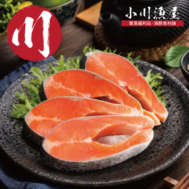 【小川漁屋】智利鮭魚輪切12片(270g±10%/片)