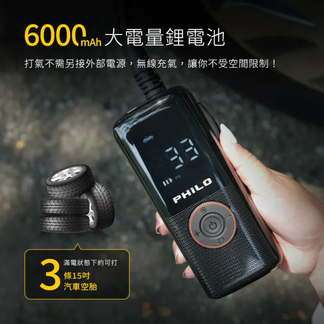 【Philo 飛樂】TP21充氣王  飛樂打氣王 無線電動打氣機(充電寶/打氣筒/電動充氣/打氣機/輪胎打氣)