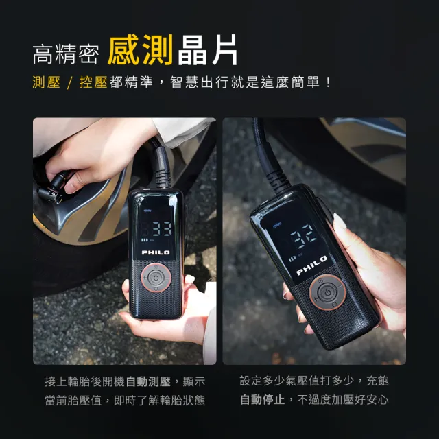 【Philo 飛樂】TP21充氣王  飛樂打氣王 無線電動打氣機(充電寶/打氣筒/電動充氣/打氣機/輪胎打氣)