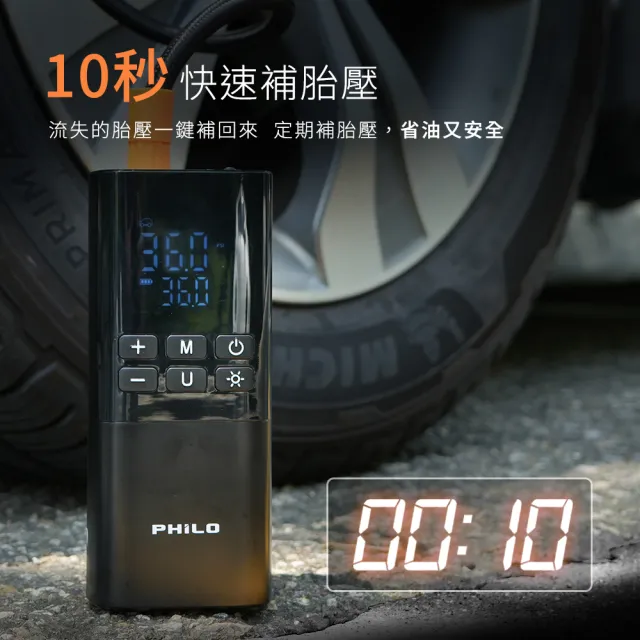 【Philo 飛樂】TP21Pro 6000Mah 雙供電 無線電動打氣機-雙數值顯示 (機車打氣機/打氣/充氣機/輪胎打氣機)