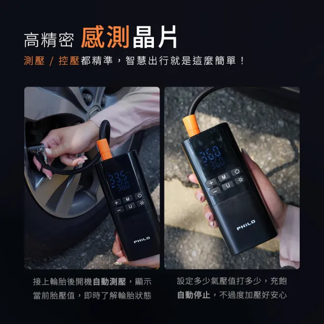 【Philo 飛樂】TP21Pro 6000Mah 雙供電 無線電動打氣機-雙數值顯示 (機車打氣機/打氣/充氣機/輪胎打氣機)