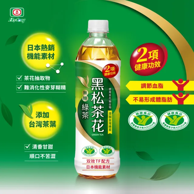 【黑松】黑松茶花綠茶580mlx2箱(共48入)