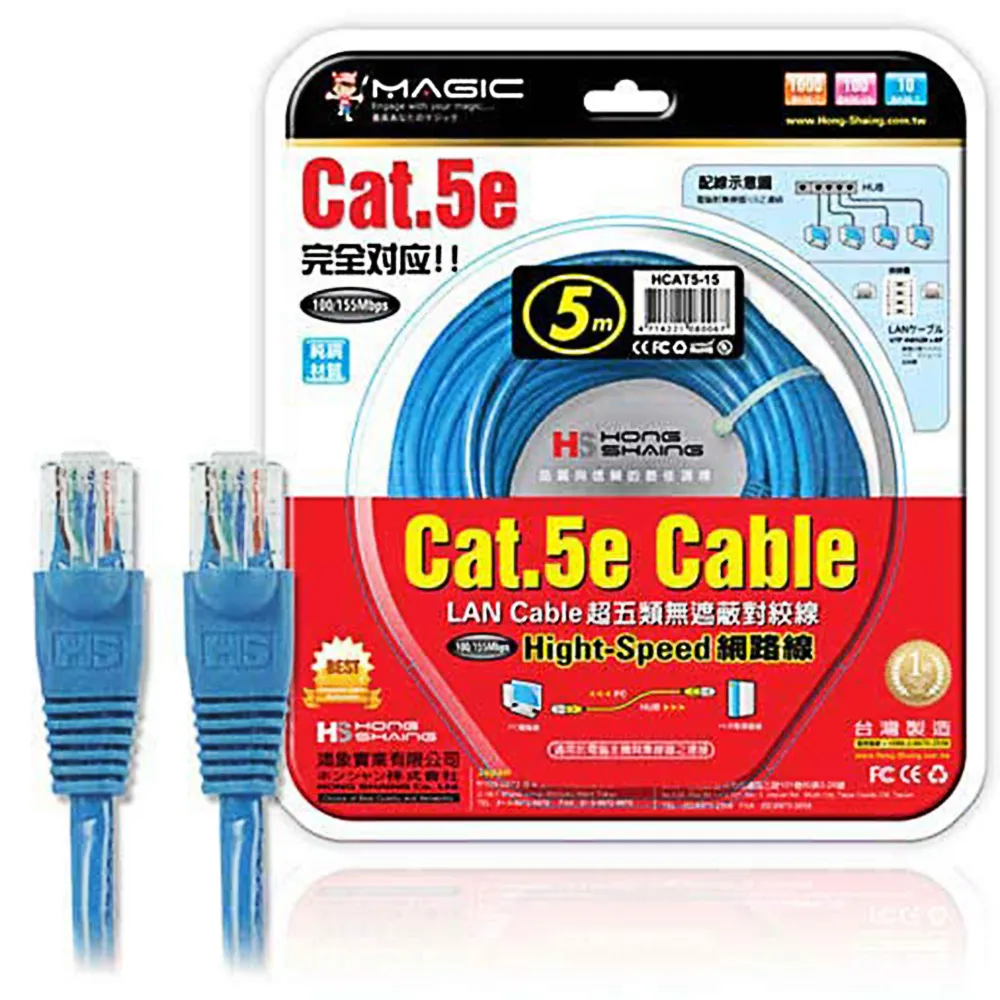 【MAGIC】Cat.5e Hight-Speed 網路線(5M)