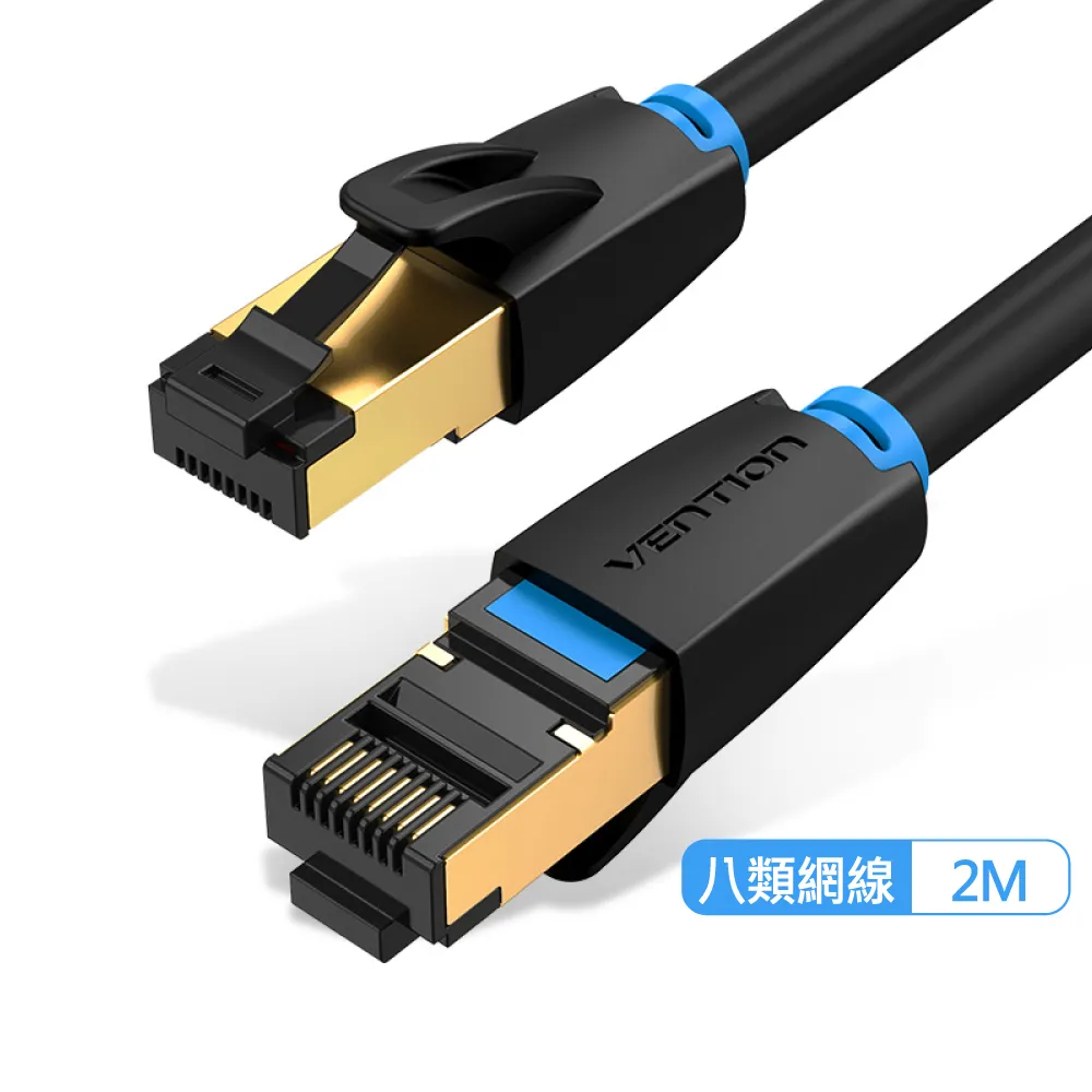 【VENTION 威迅】CAT8八類 2M 40Gbps傳輸 超高速電競級(網路線/IKA系列)