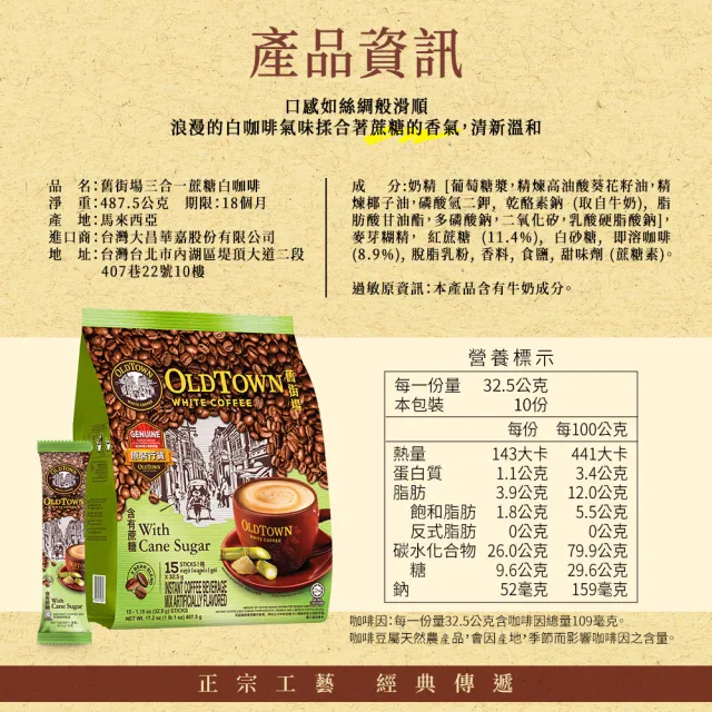 【舊街場咖啡館】3合1天然蔗糖白咖啡 (32.5g x 15入)