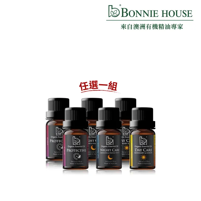 【Bonnie House 植享家】有機複方精油5ml*2瓶