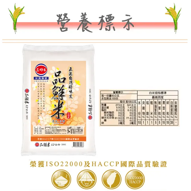 【三好米】品鮮米12Kg(散米 大包裝)(中元 普渡 拜拜)