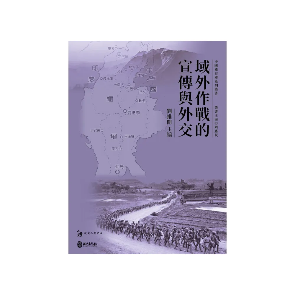 域外作戰的宣傳與外交