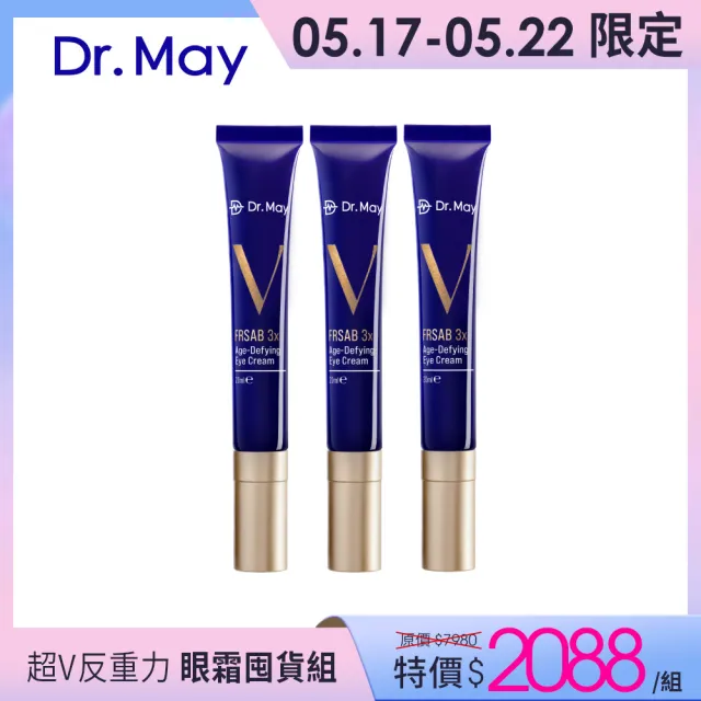 【Dr. May 美博士】超V反重力三抗眼霜20ml三入組(第二代藍熨斗眼霜)